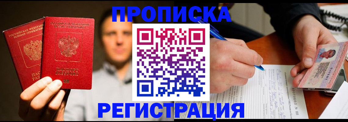 временная регистрация для всех в Чите