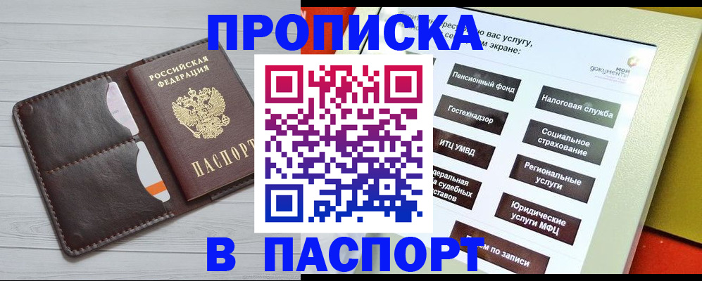 прописка для военкомата в Чите